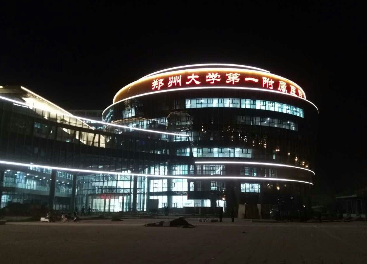 郑州第一大学附属医院发光标识制作与安装